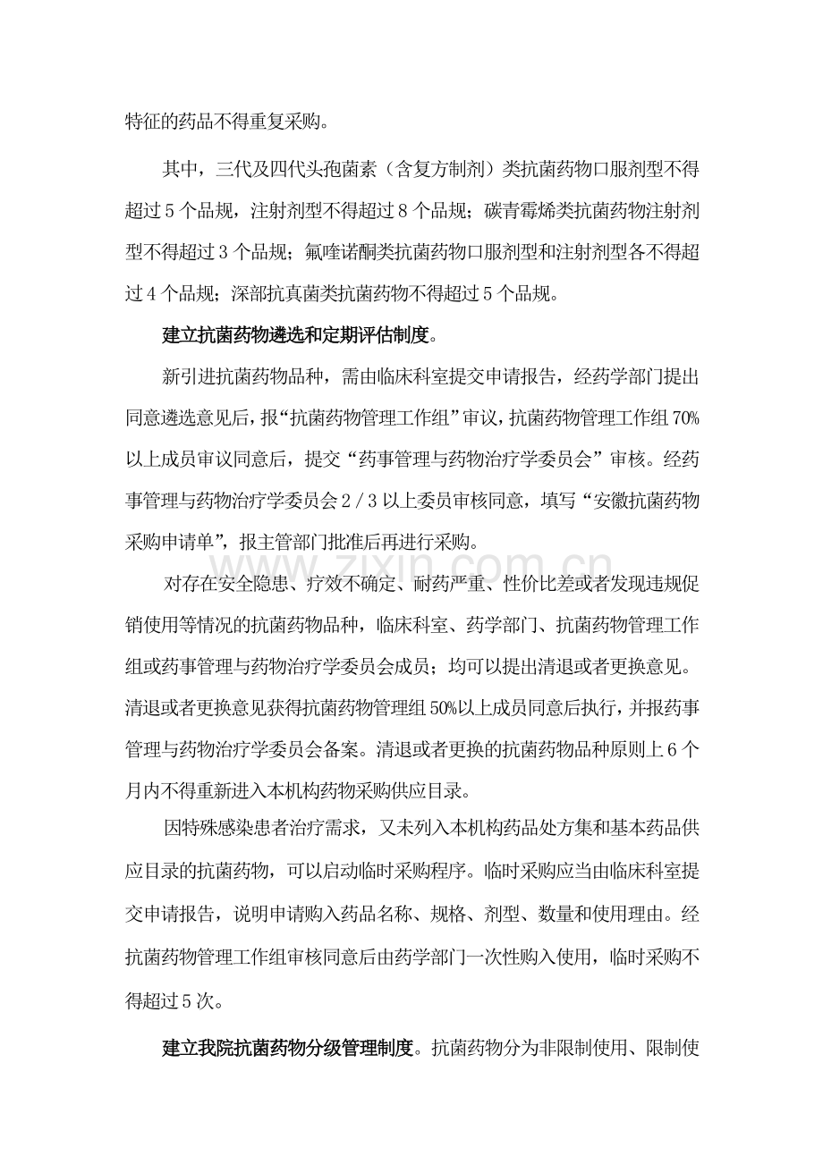 通山县中医院抗菌药物临床应用管理细则.doc_第2页
