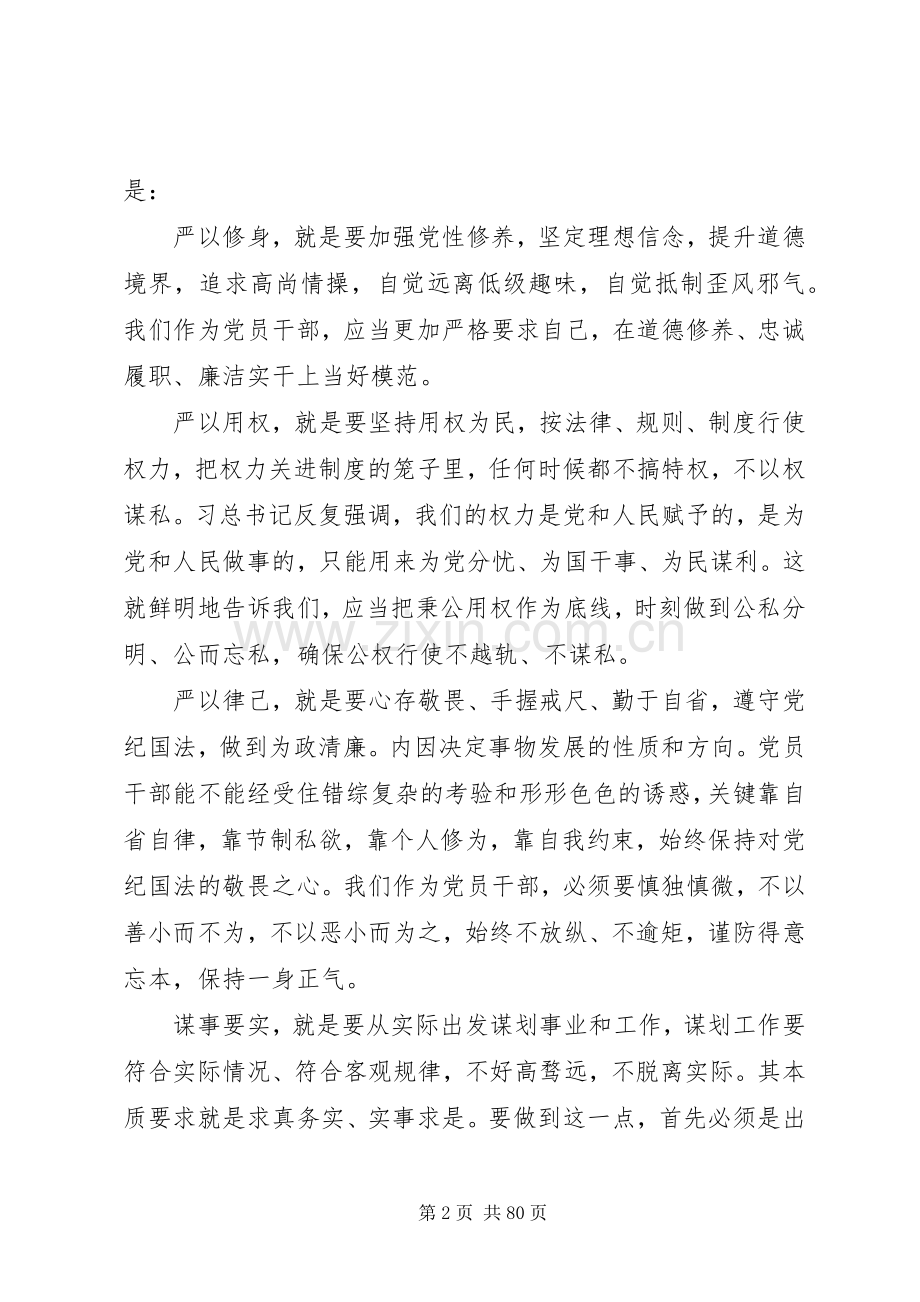 农机局局长在“三严三实”党课上的讲话发言综述.docx_第2页
