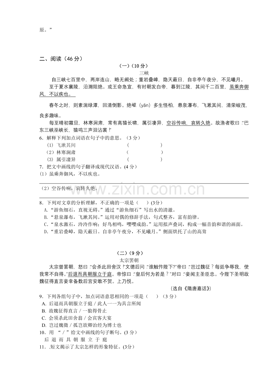 人教版八年级上语文第六单元试题及答案.doc_第2页