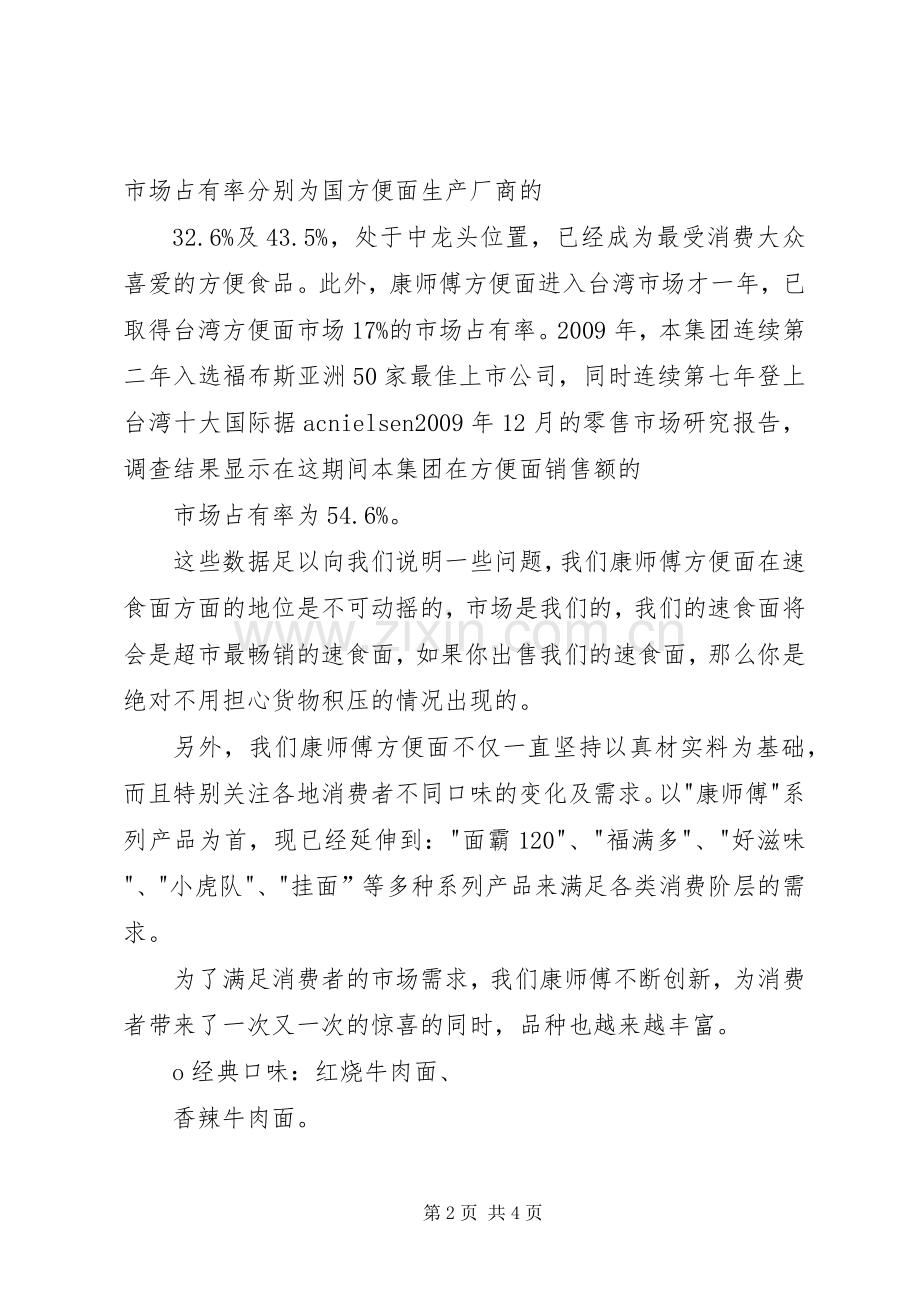 演讲稿项目管理中心——张波.docx_第2页