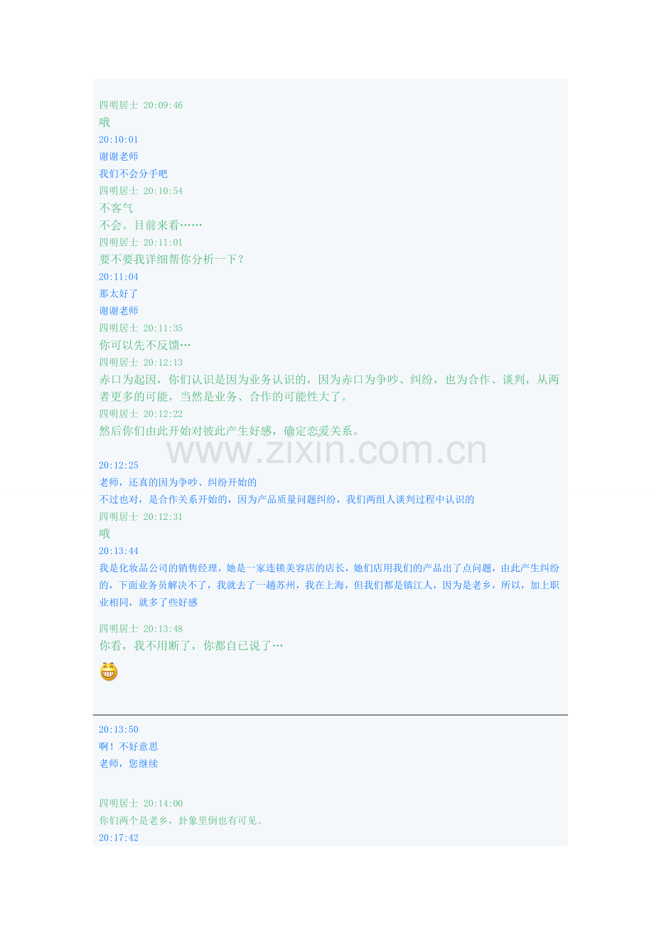 小六壬实例(测婚期) 2012.05.18 (1).doc_第2页