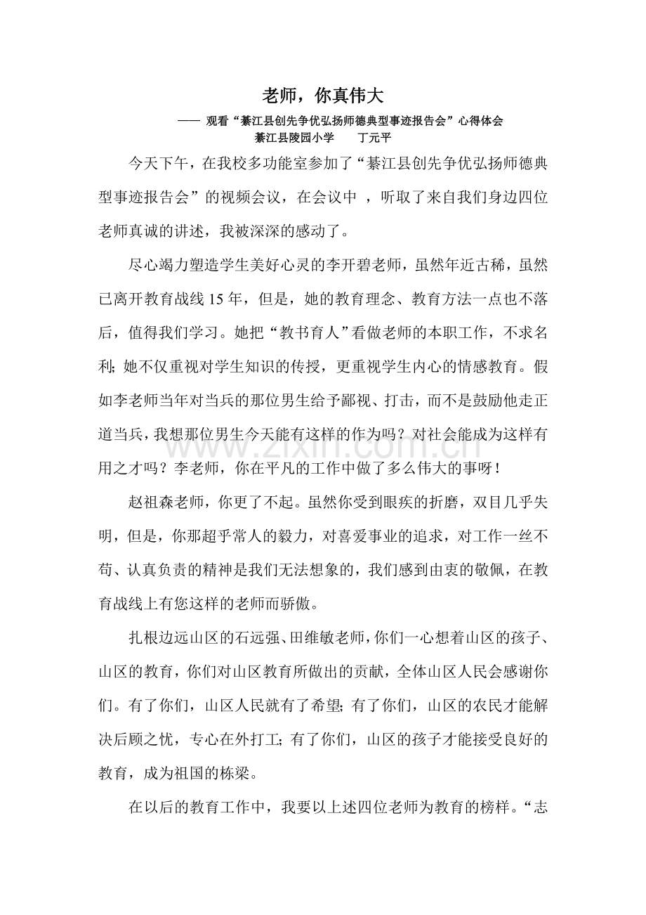 观看报告会体会.doc_第1页