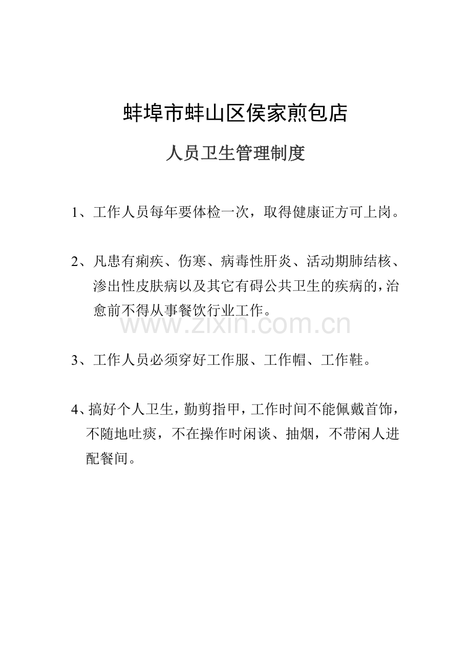 蚌埠市蚌山区高玉杰面店.doc_第1页