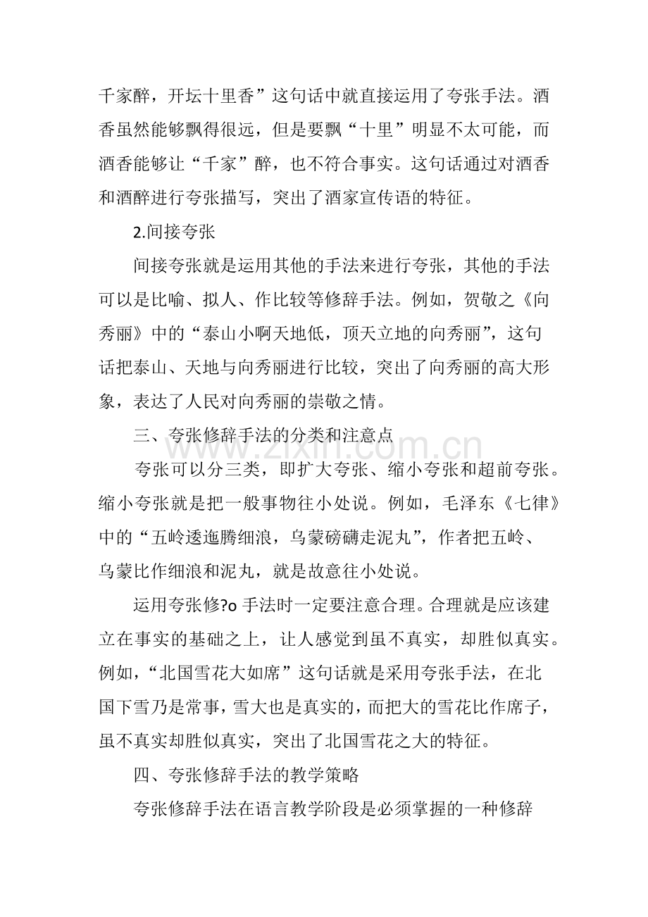 谈夸张修辞手法的教学.doc_第2页