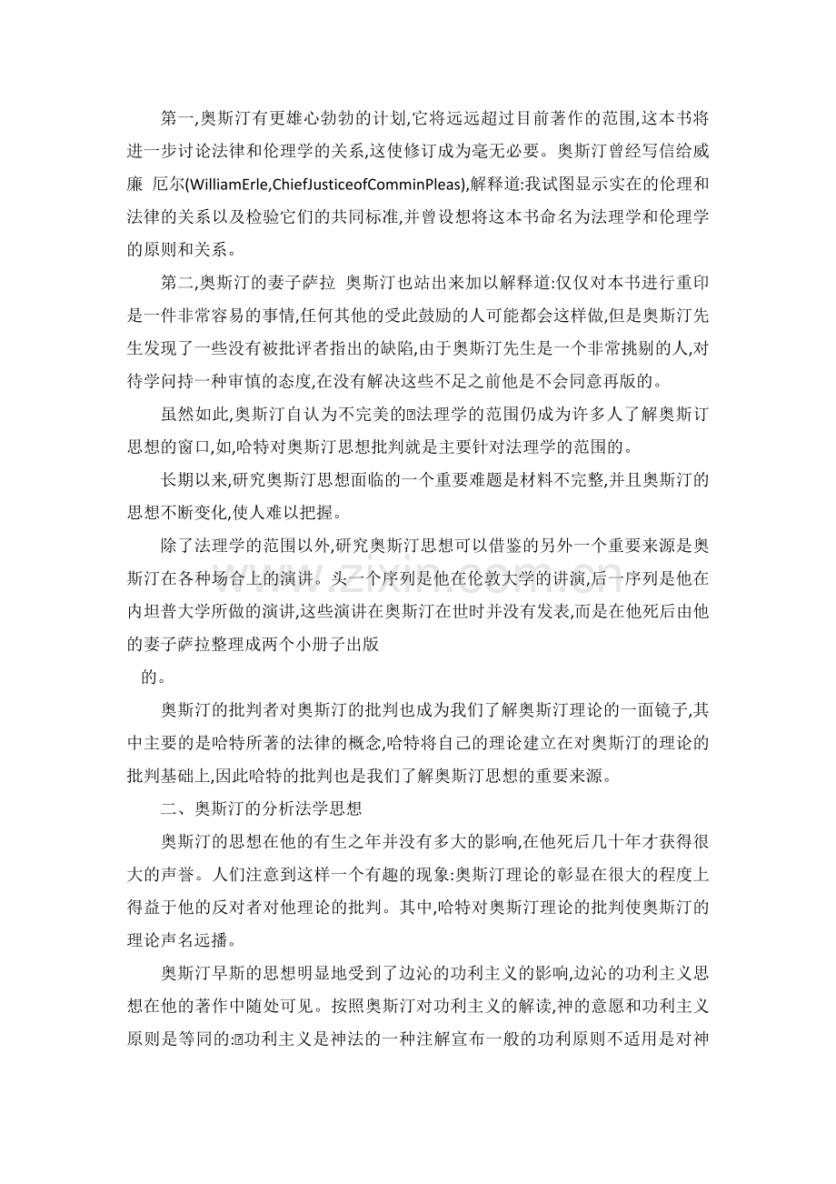 奥斯汀的分析法学思想研究.docx_第2页