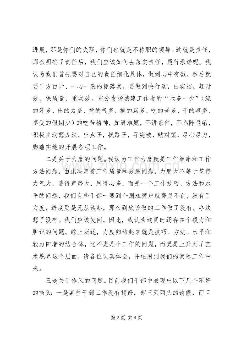 党委书记在勤政廉政专项教育会的讲话发言.docx_第2页