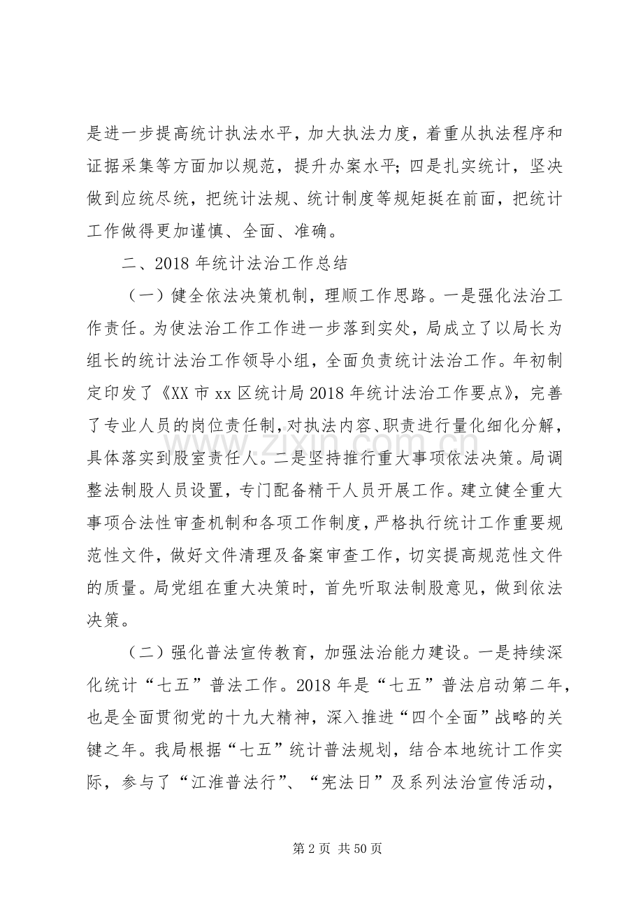 统计局XX年工作总结及XX年工作计划5篇.docx_第2页