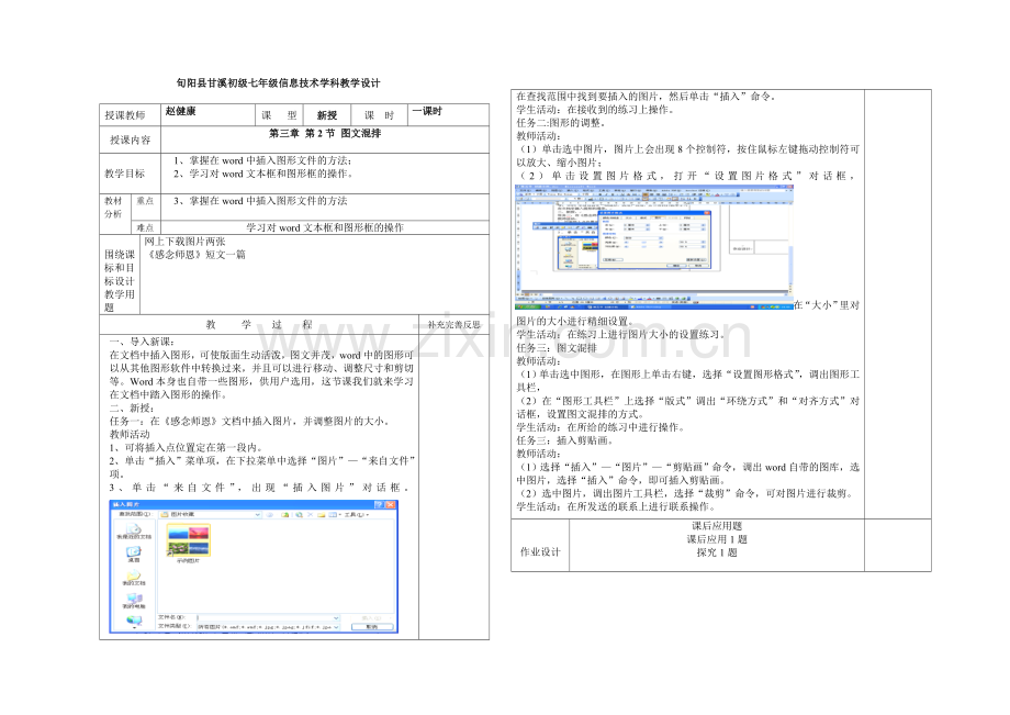 第六节图文混排.doc_第1页