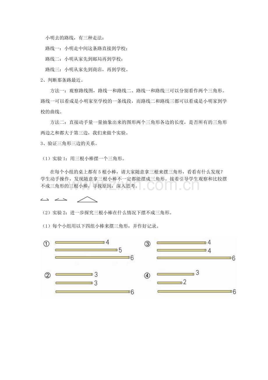 《三边关系》教学设计.doc_第2页