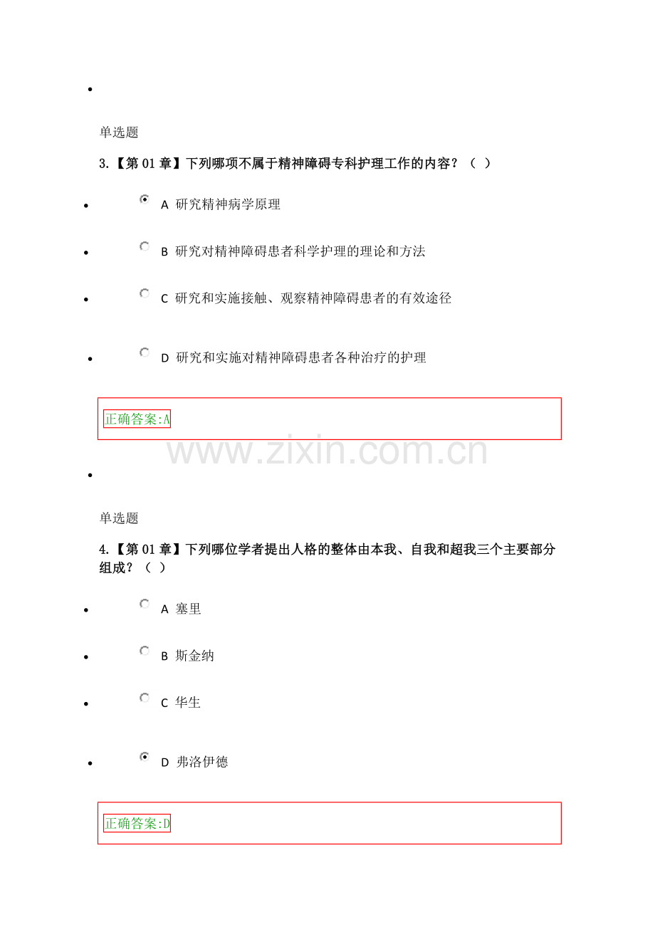 2018年精神障碍护理学在线作业答案.doc_第2页