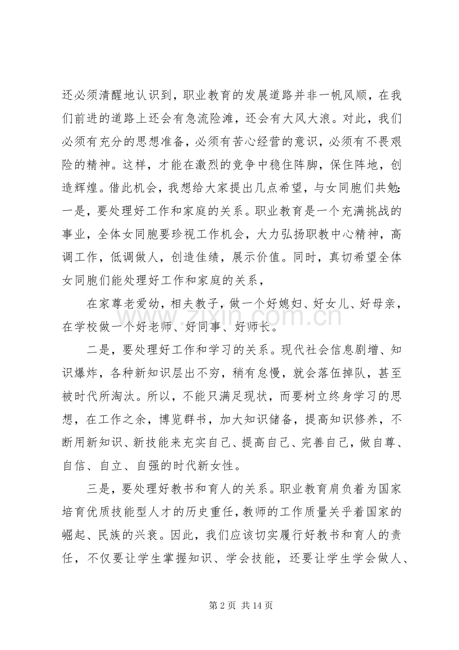 三八妇女节的讲话发言稿.docx_第2页