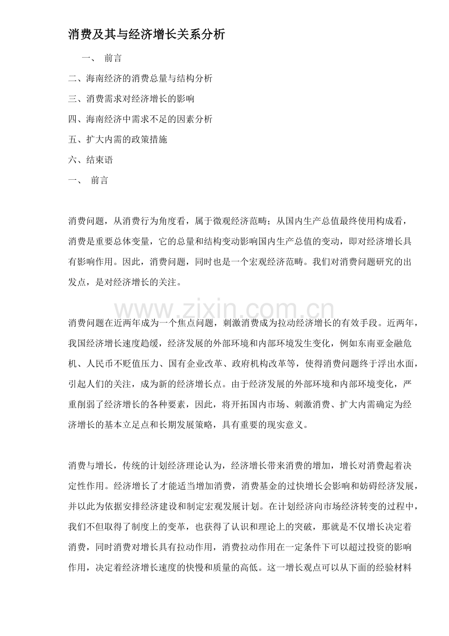消费及其与经济增长关系分析.docx_第1页