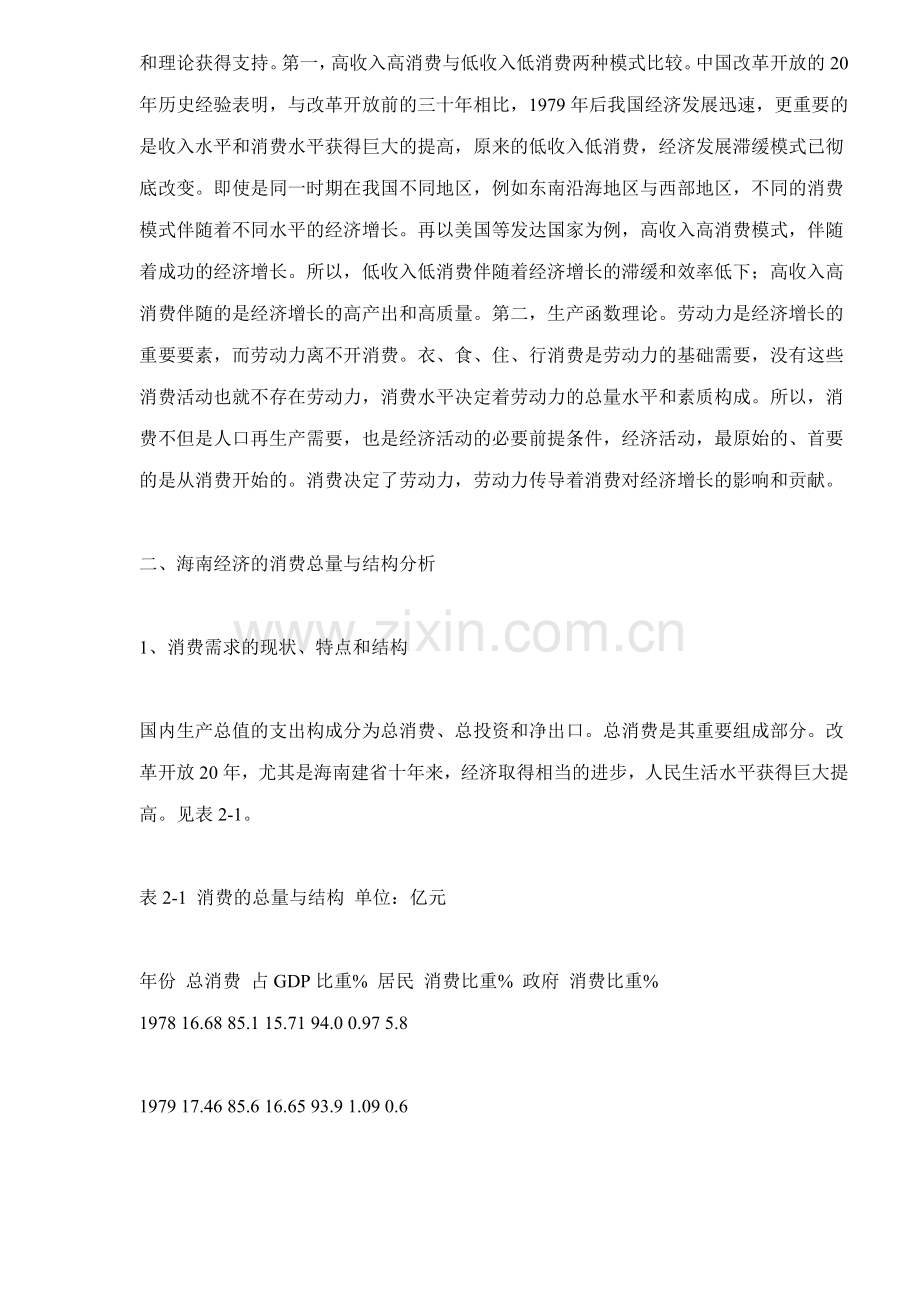 消费及其与经济增长关系分析.docx_第2页