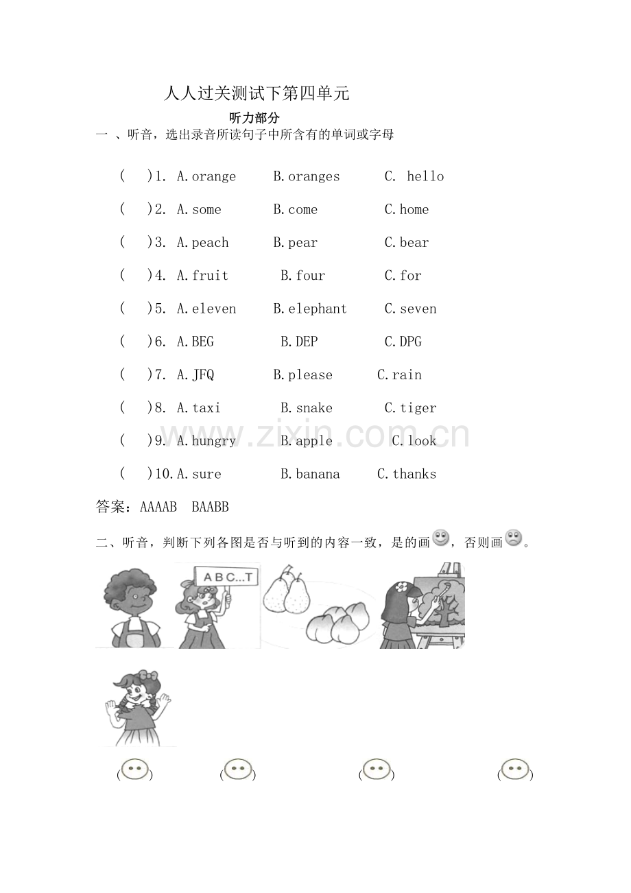 三单元下人人过关第4单元.doc_第1页