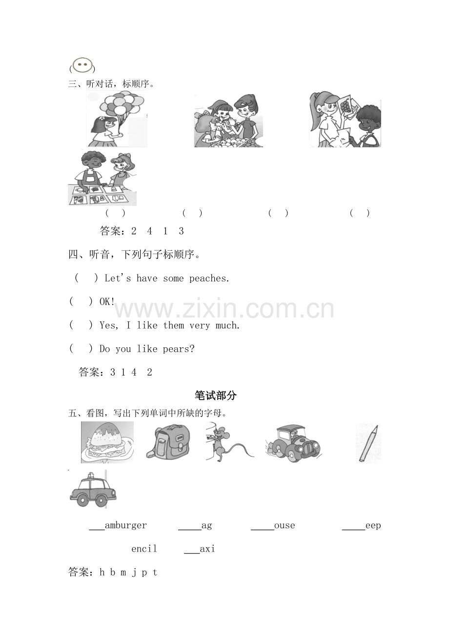 三单元下人人过关第4单元.doc_第2页
