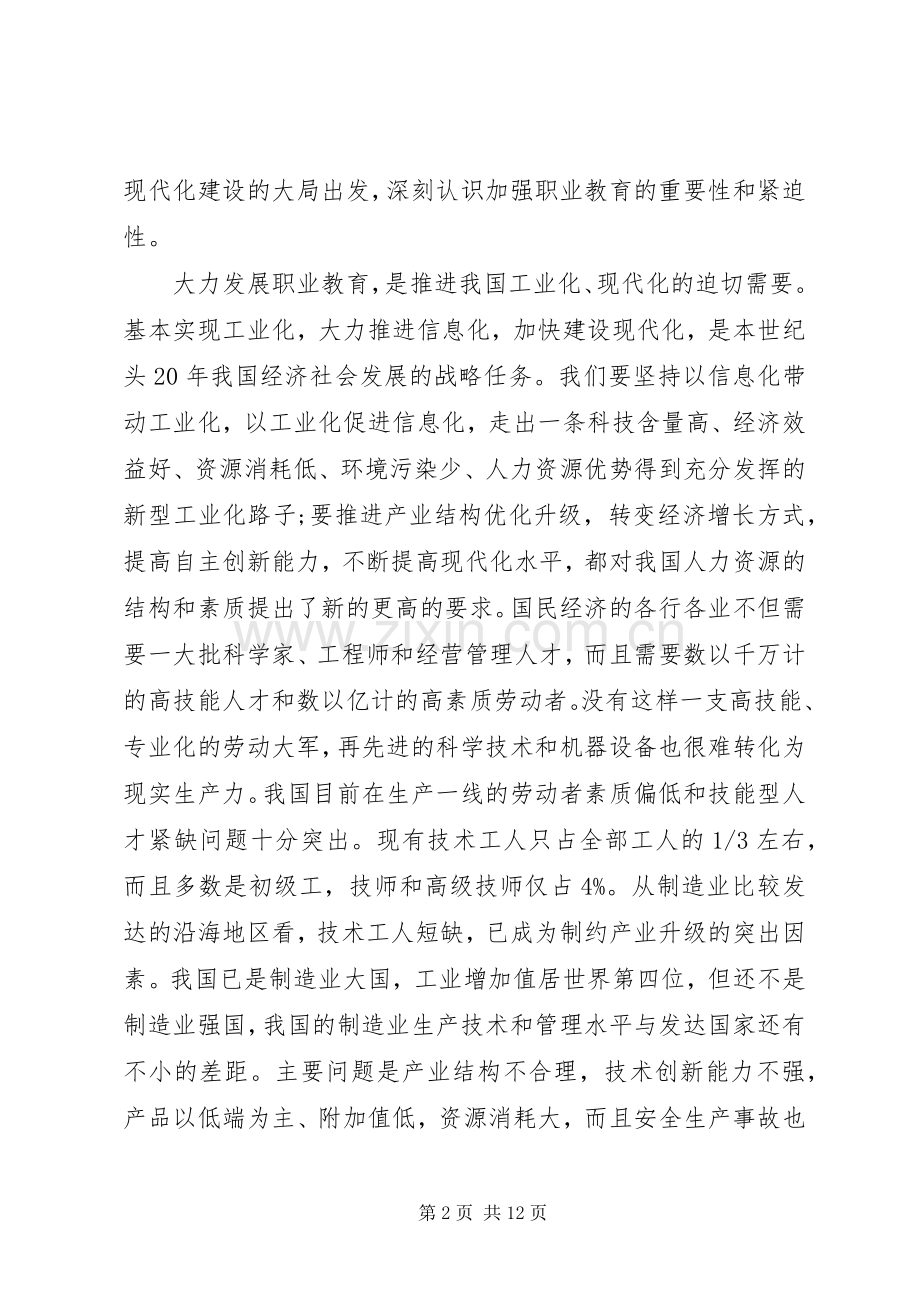 在职教工作会议上的讲话发言.docx_第2页