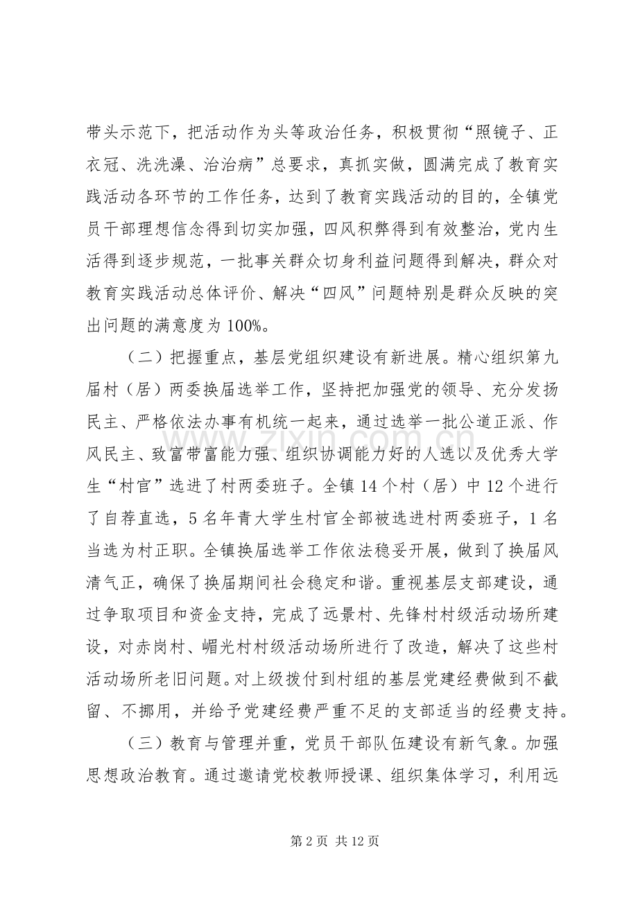 “三严三实”推进基层党的建设领导讲话发言.docx_第2页