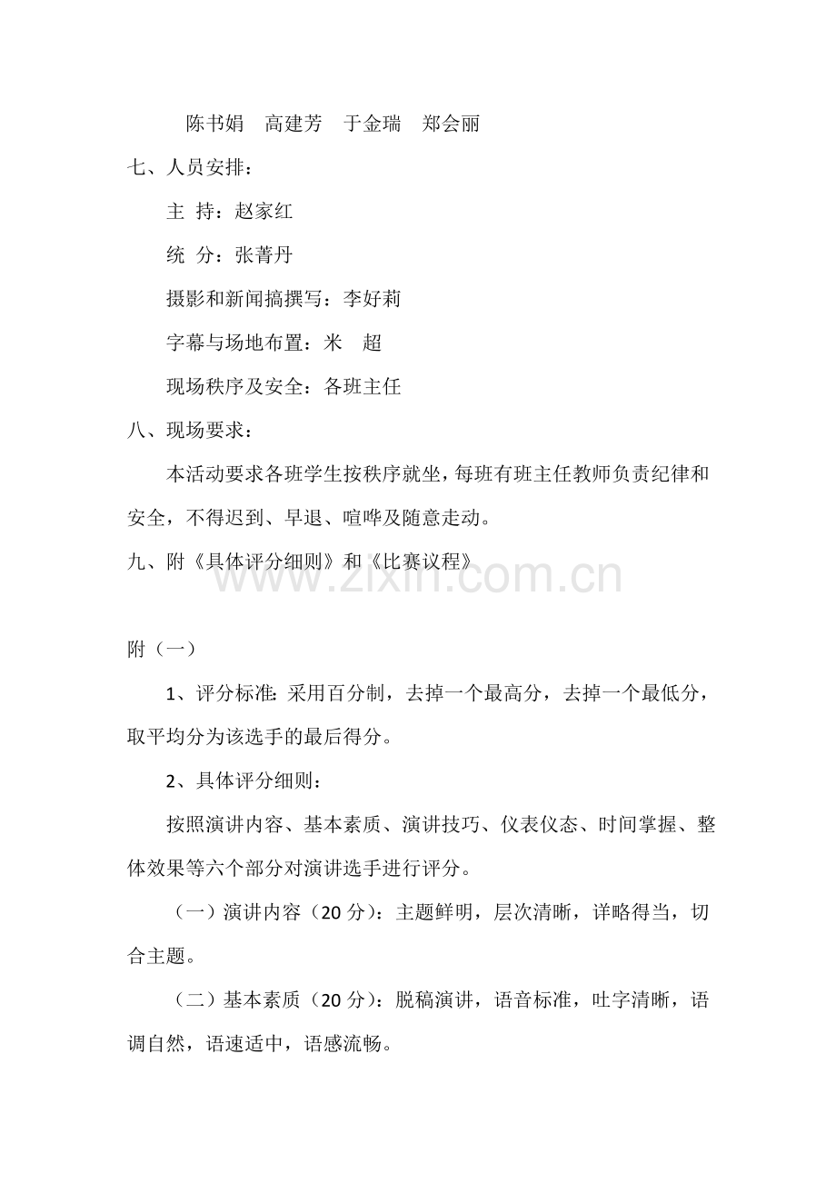 讲家史 学家训 传家风活动方案.doc_第2页