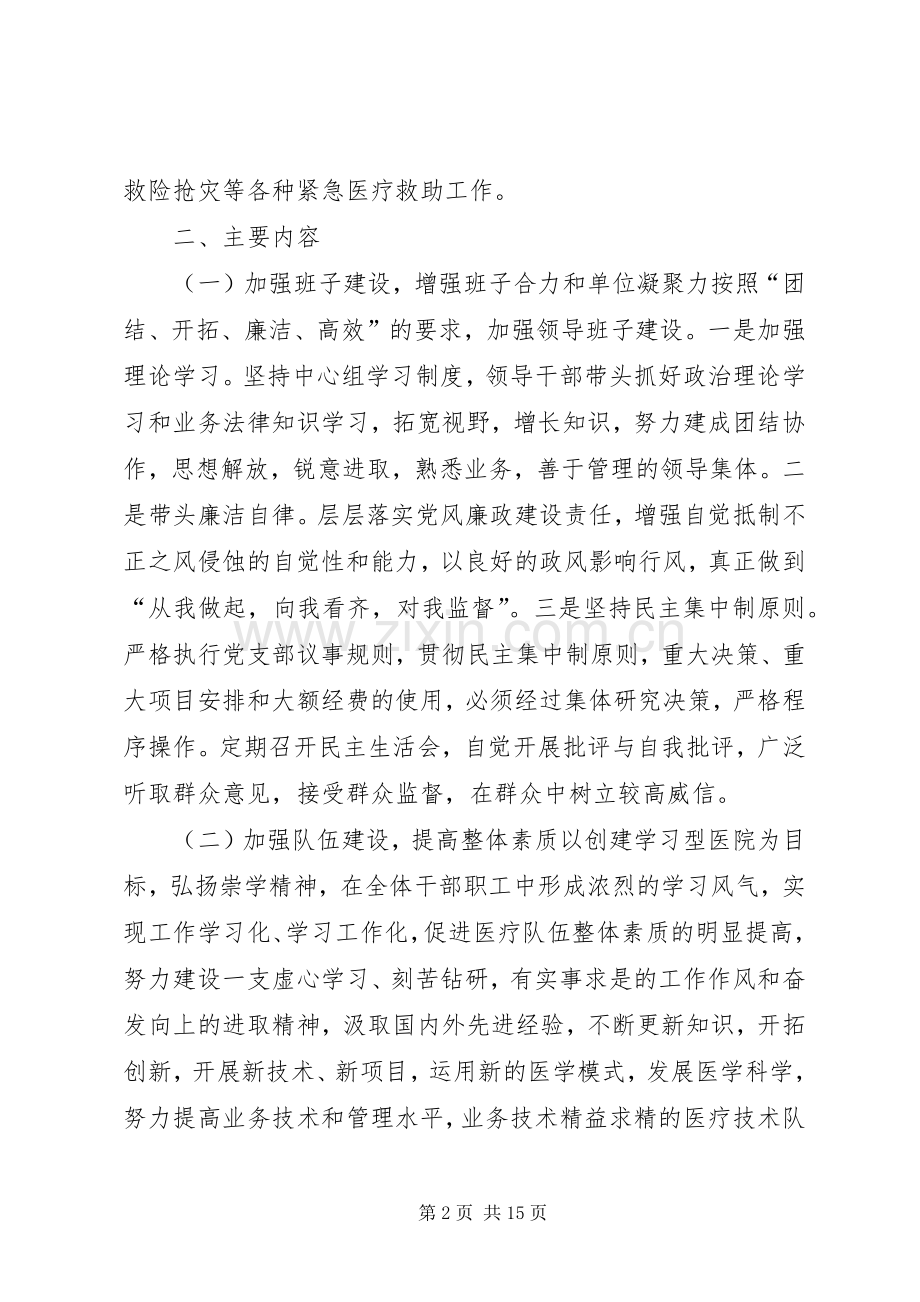 妇幼保健工作计划4篇.docx_第2页