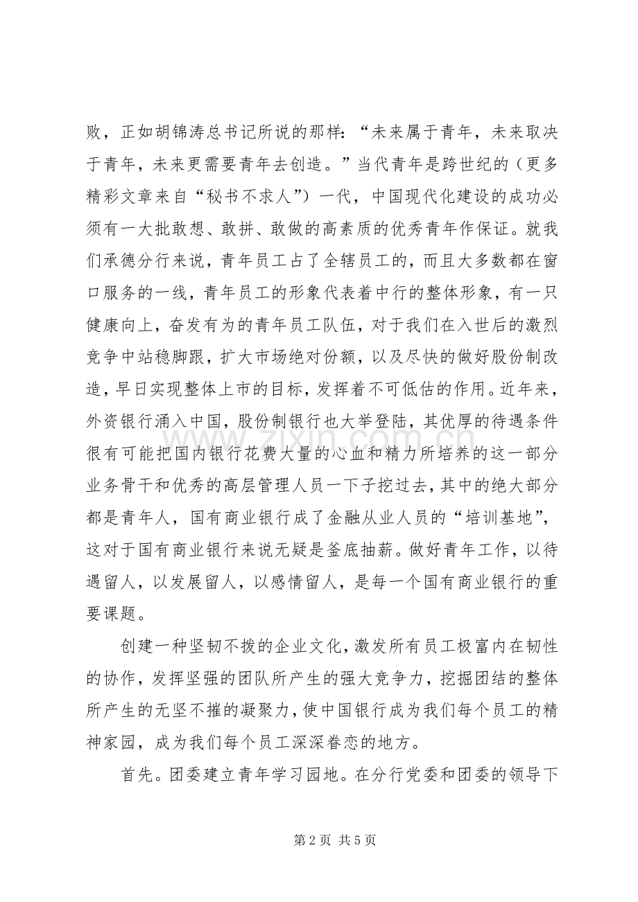 团委书记竞聘演讲稿(19).docx_第2页