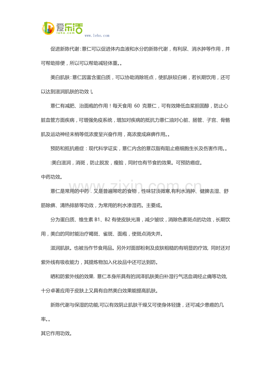 香甜牛奶薏米露.docx_第2页