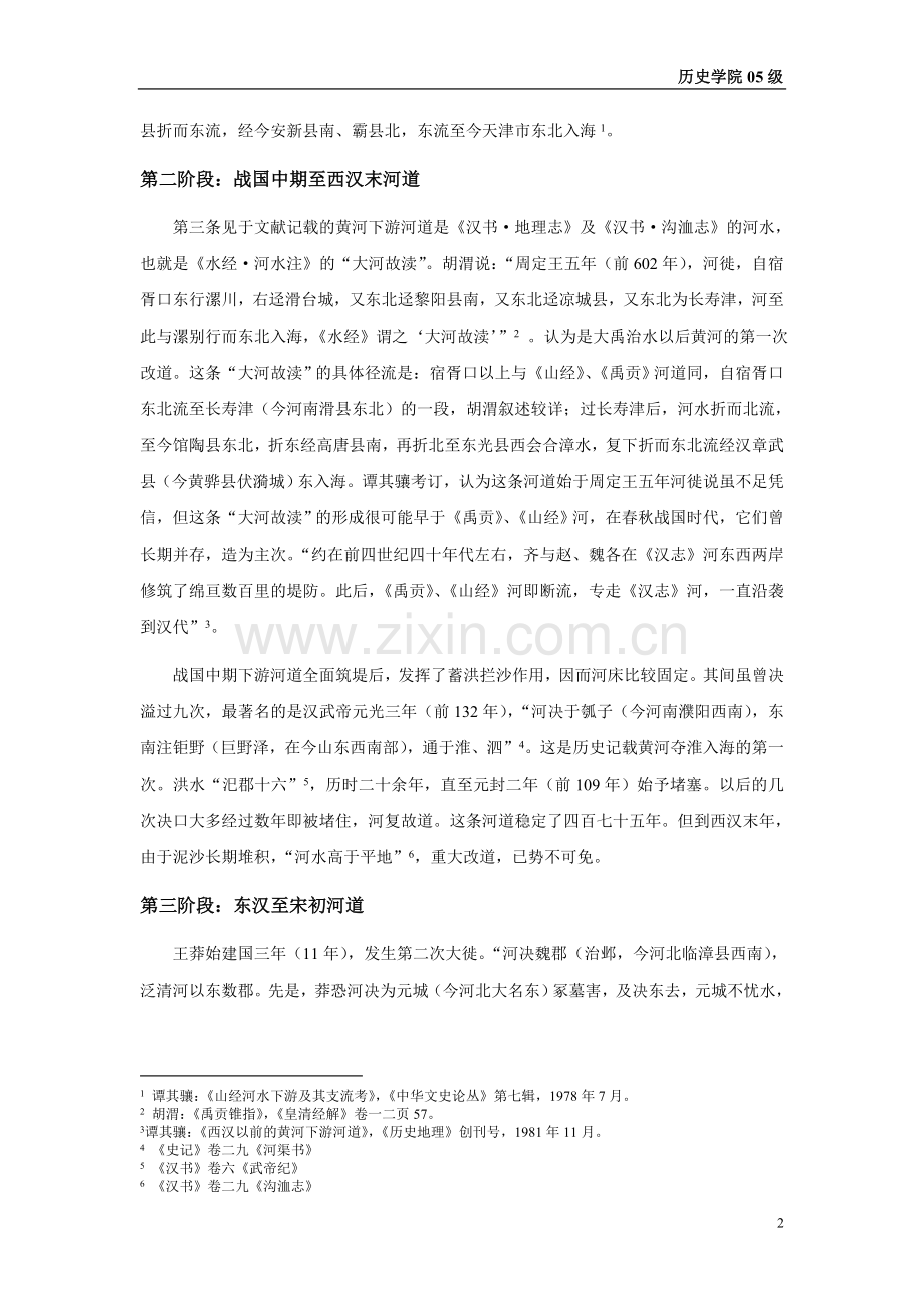 河流决口后放弃原来河床而另循新道称为改道.doc_第2页