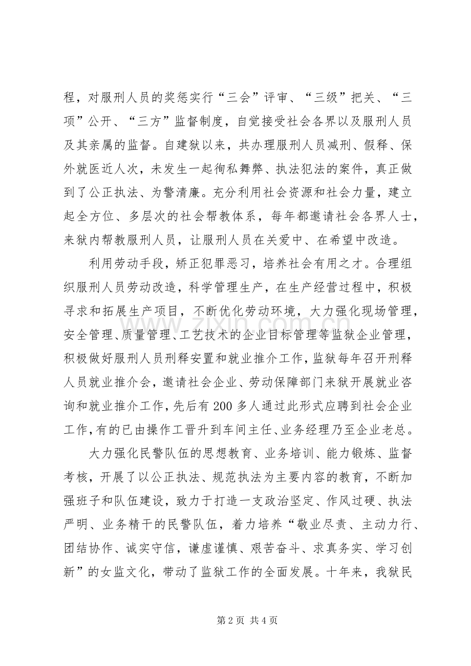 庆三八帮教大会监狱长的讲话发言稿.docx_第2页