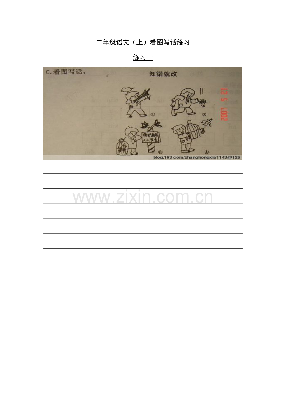 二年级上语文看图写话.doc_第1页