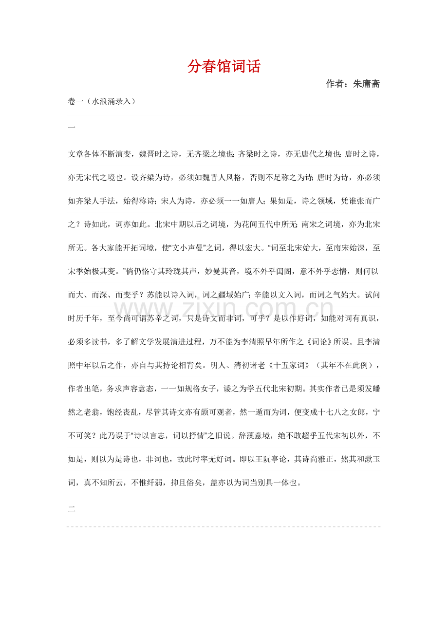 分春馆词话.doc_第1页