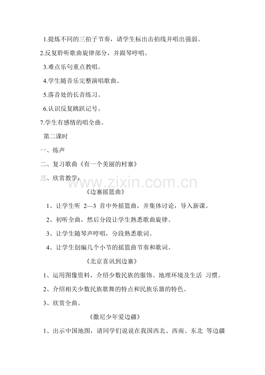 课例《情系边寨》.doc_第2页
