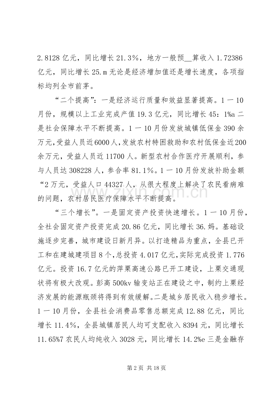 县新农村建设经验交流会的讲话发言.docx_第2页