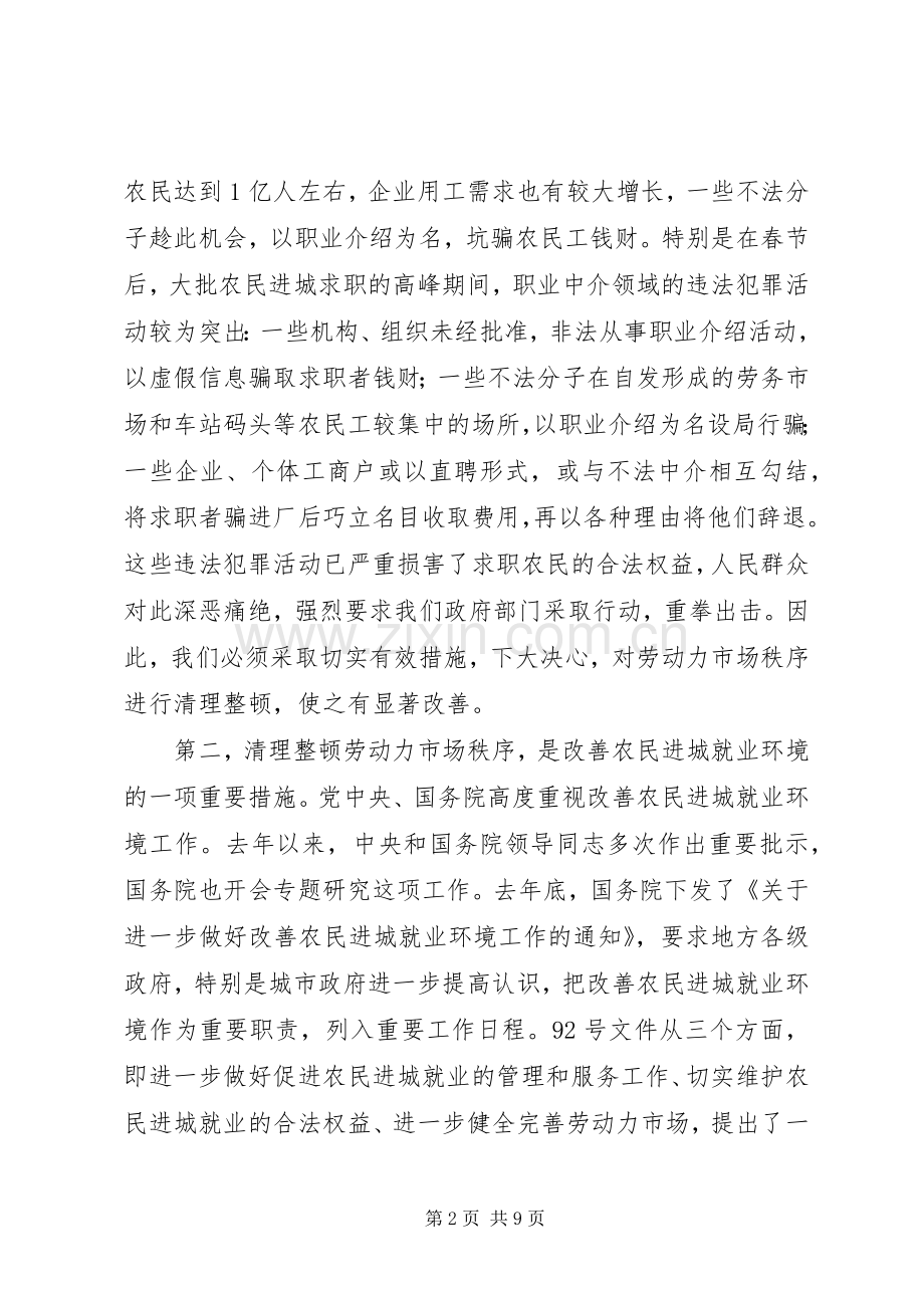 劳动力市场秩序工作会议的讲话发言.docx_第2页