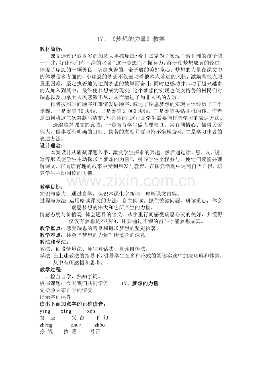 《梦想的力量》教案.doc_第1页