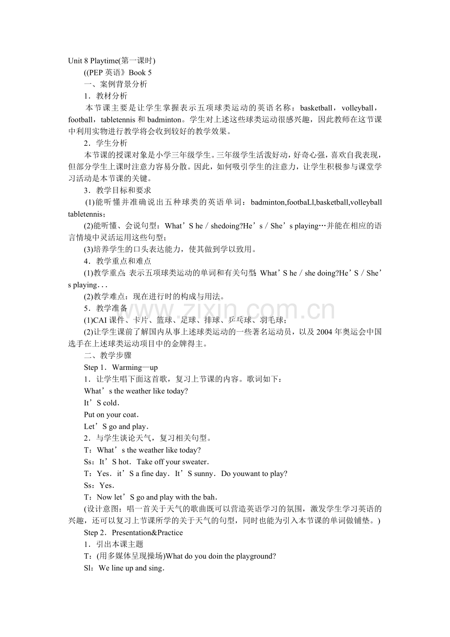 优秀案例二).doc_第1页