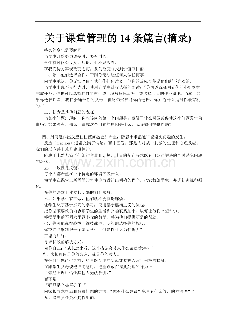 初中生学习中存在的20种不良习惯.doc_第1页