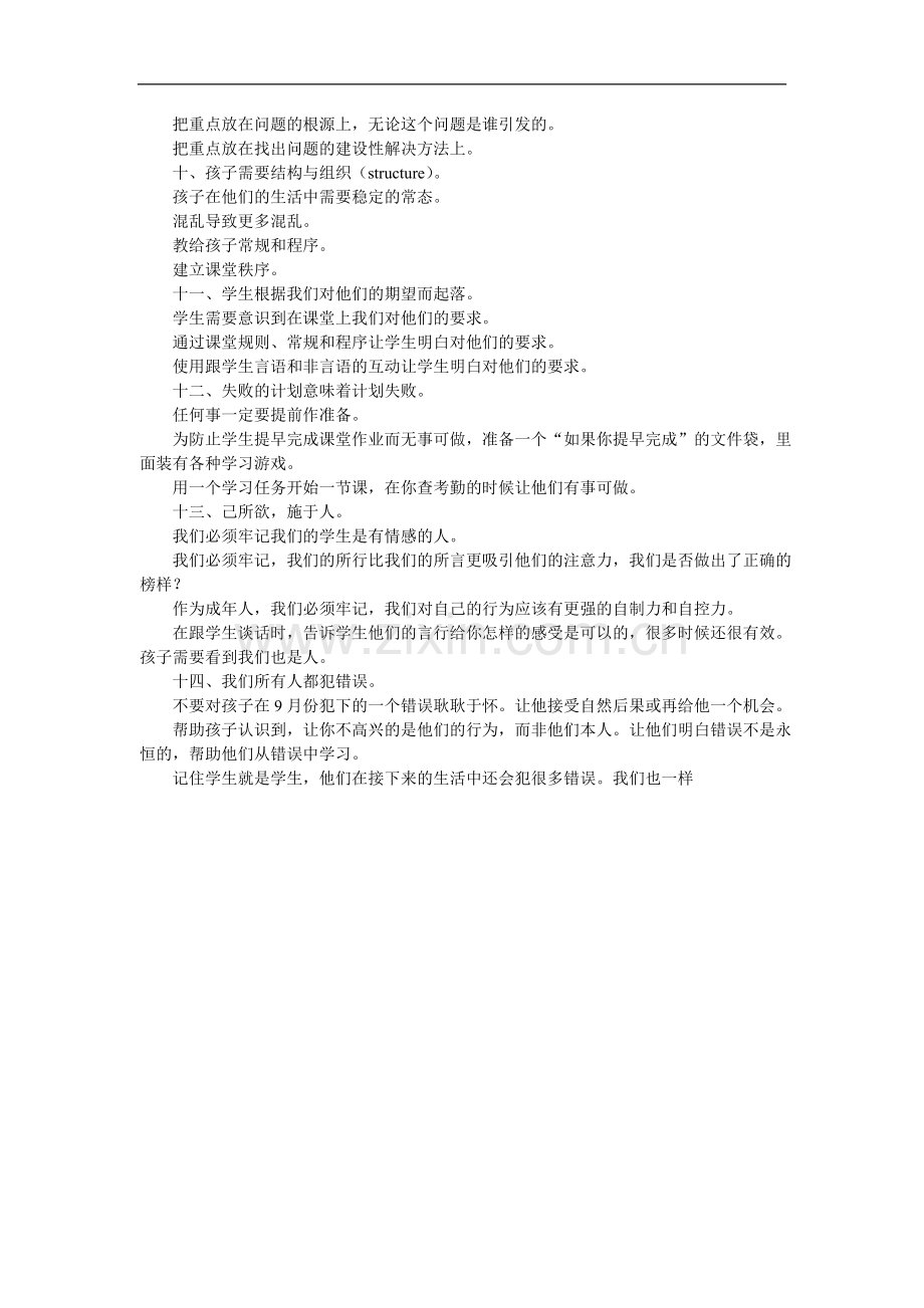 初中生学习中存在的20种不良习惯.doc_第2页