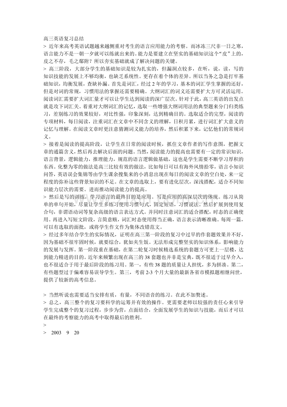 高三英语复习总结.doc_第1页