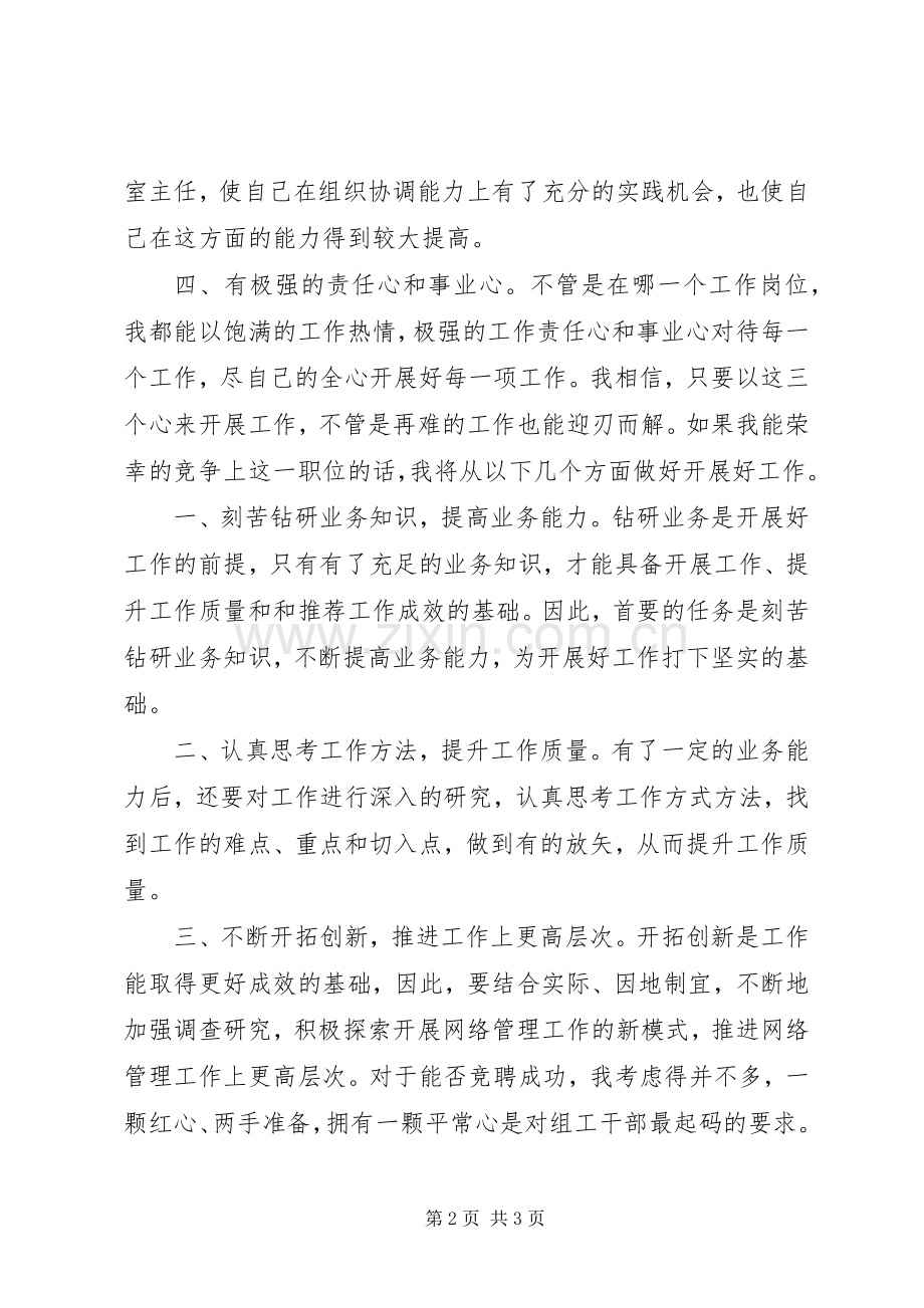 竞职演讲稿《努力拼搏　争取成功》.docx_第2页