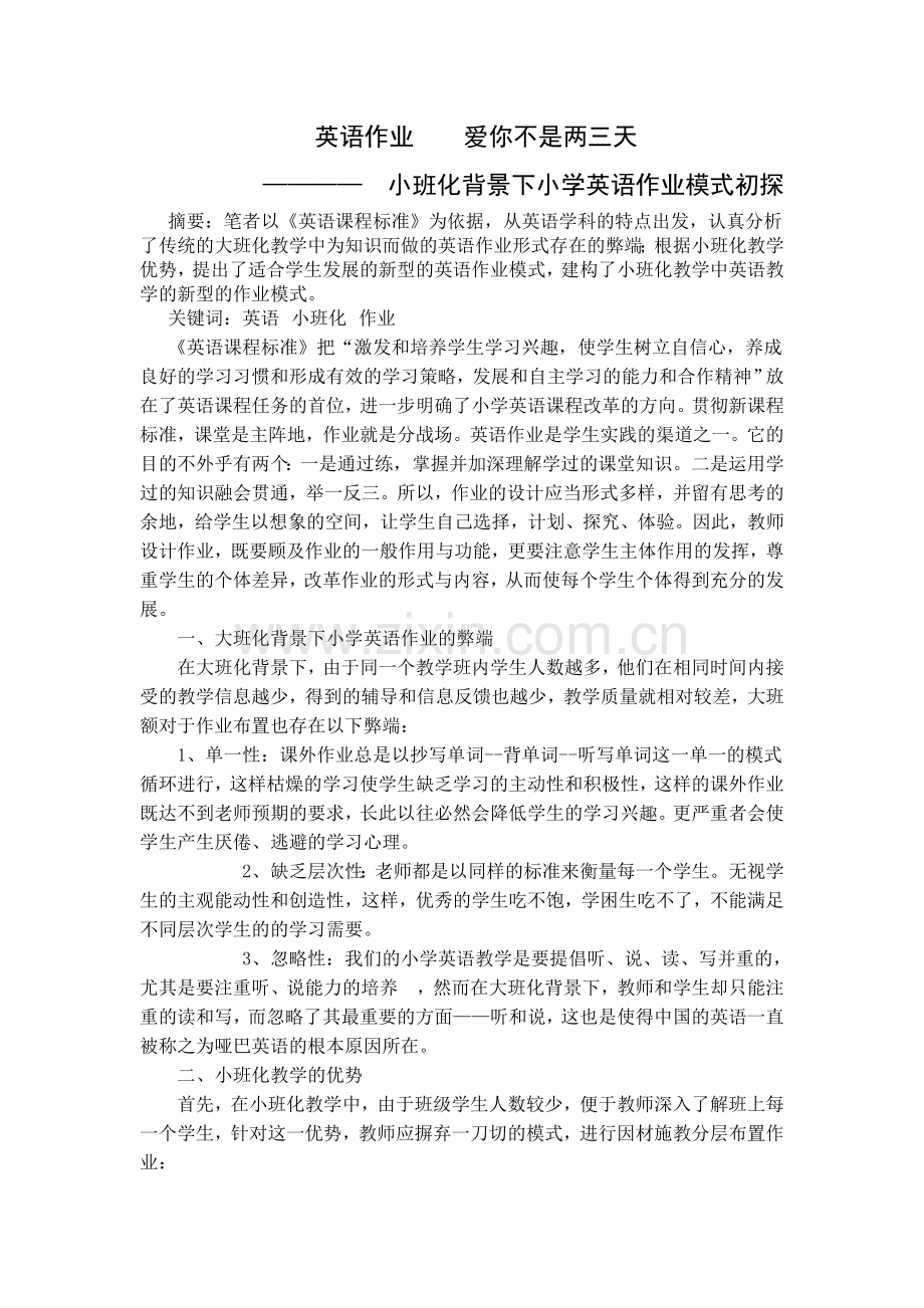 英语作业爱你不是两三天.doc_第1页