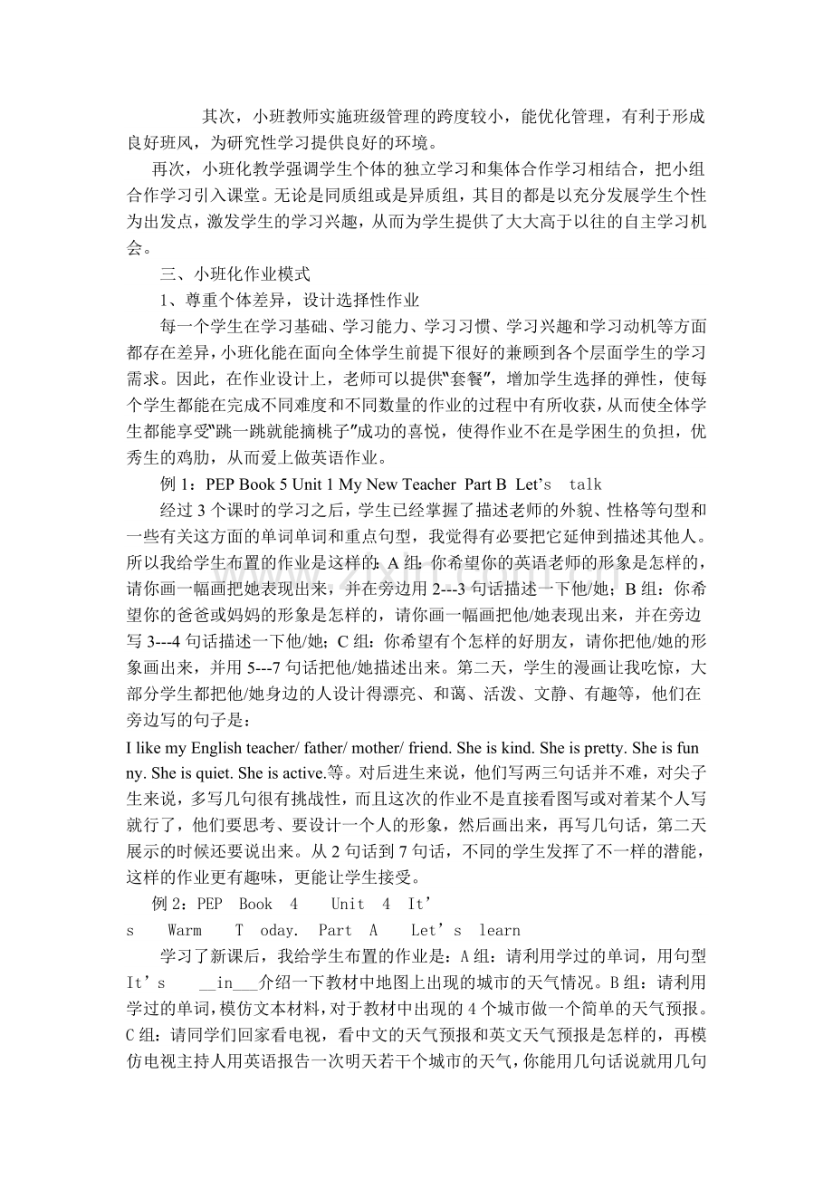 英语作业爱你不是两三天.doc_第2页