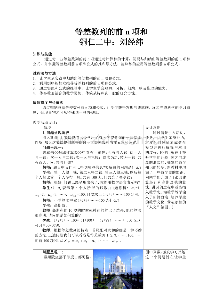 刘经纬课题等差数列前n项和.doc_第1页