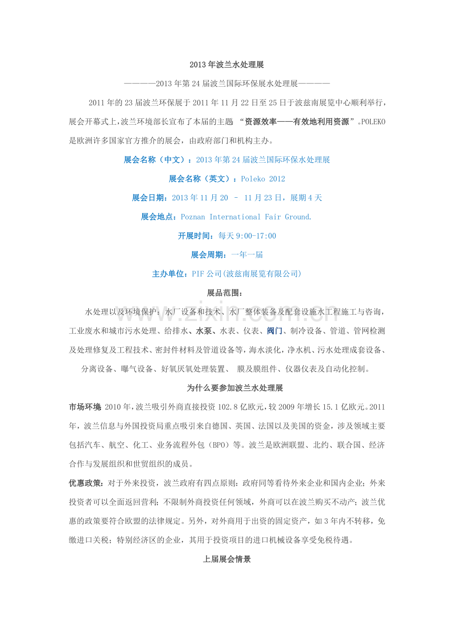 波兰水处理.doc_第1页