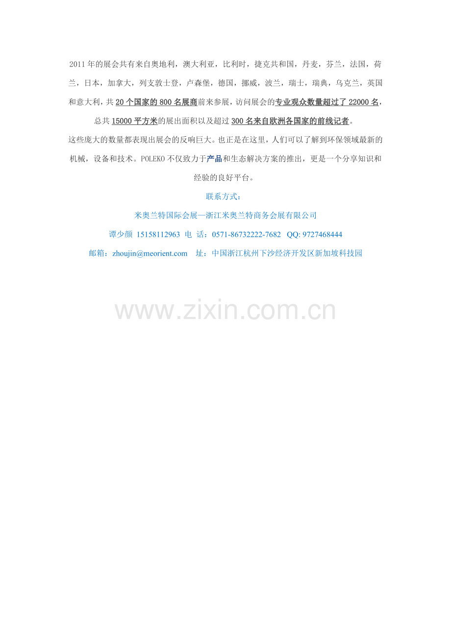 波兰水处理.doc_第2页
