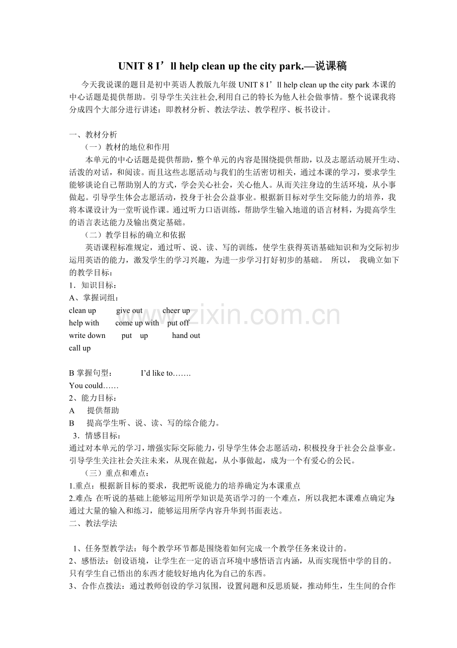 人教版九年级UNIT8.doc_第1页