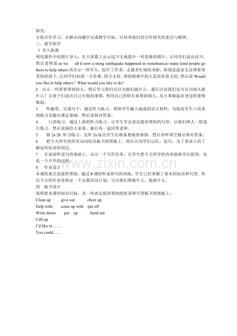 人教版九年级UNIT8.doc_第2页