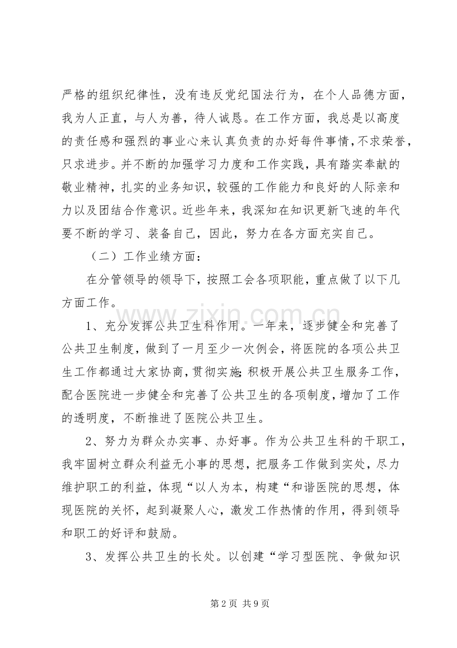 有关管理岗位竞聘的演讲稿范文.docx_第2页