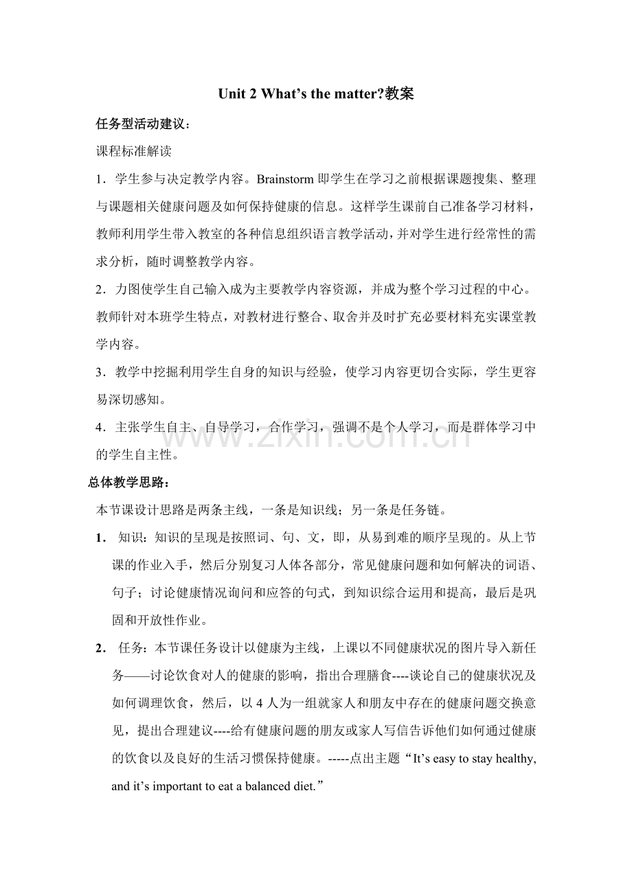 人教版新目标英语八年级上Unit 2 What’s the matter 教案.doc_第1页