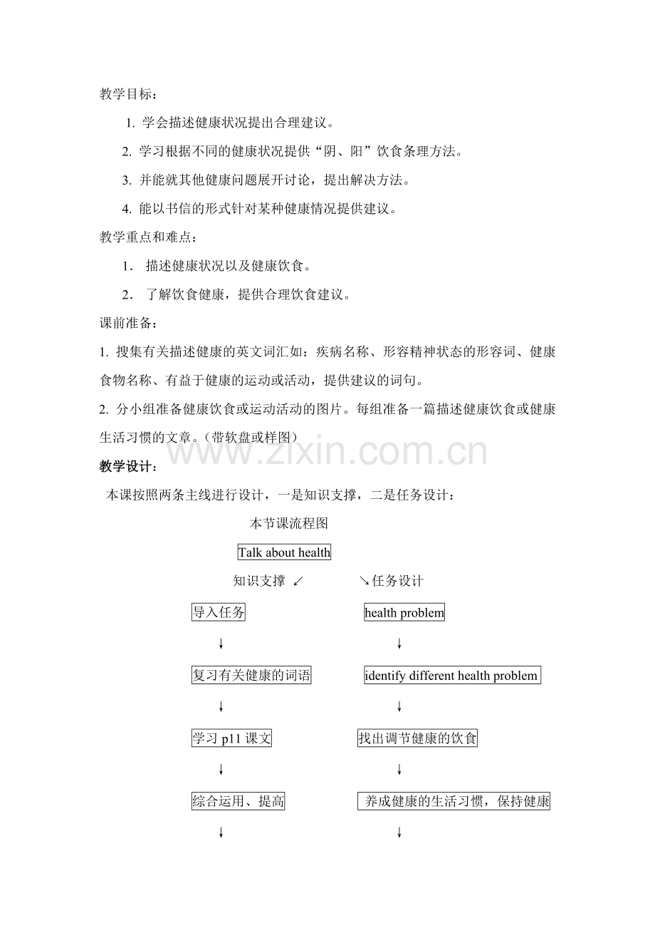 人教版新目标英语八年级上Unit 2 What’s the matter 教案.doc_第2页