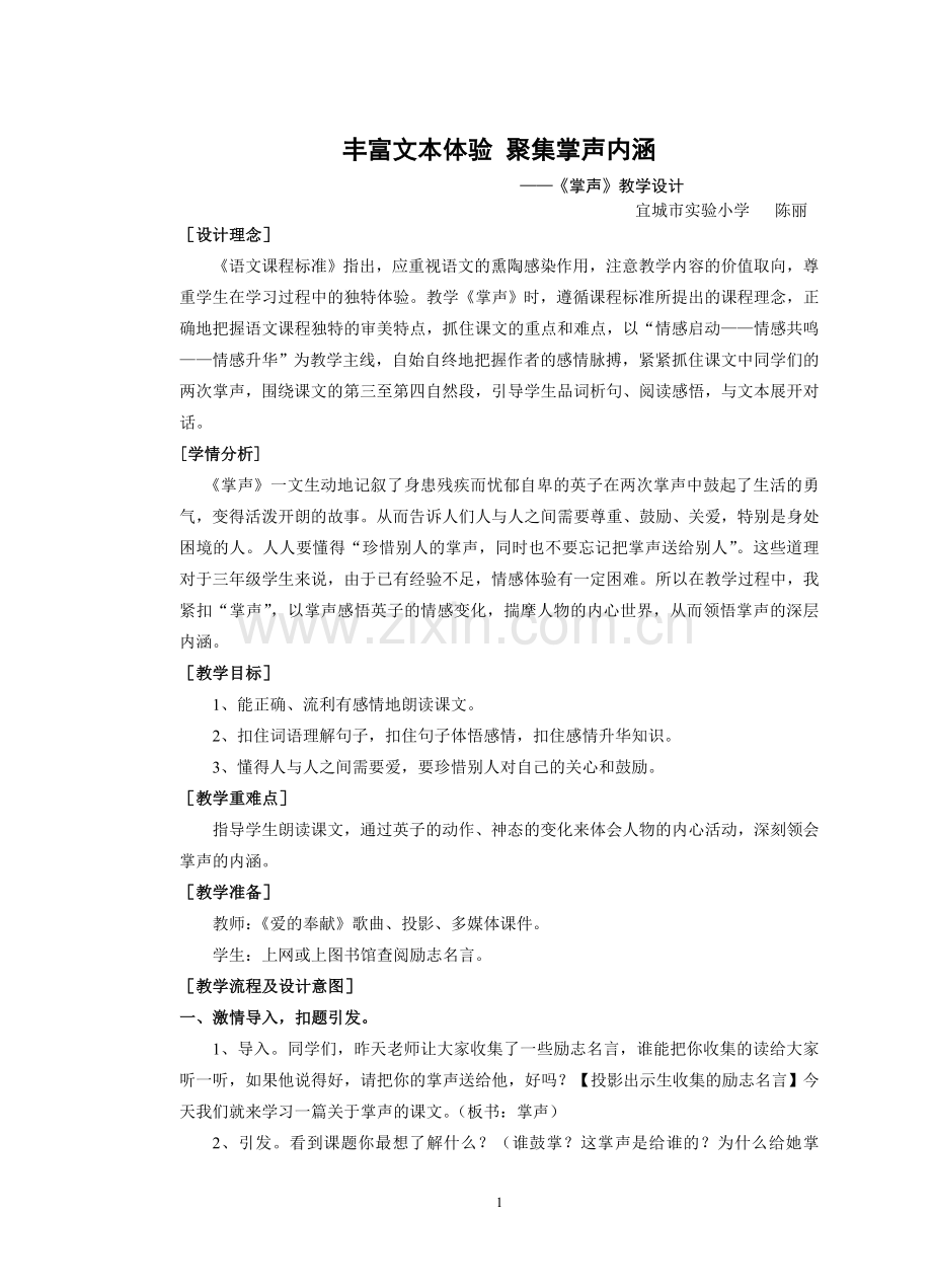 丰富文本体验聚集掌声内涵.doc_第1页
