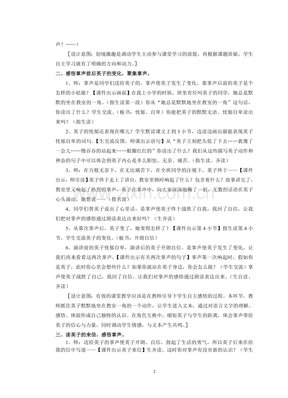 丰富文本体验聚集掌声内涵.doc_第2页